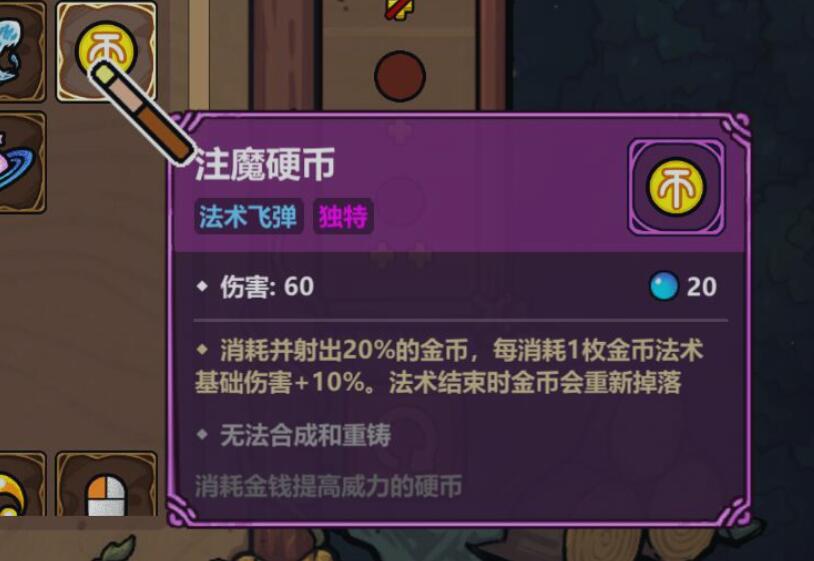 魔法工艺游戏手机版独特法术有哪几款 魔法工艺手游独特法术指引