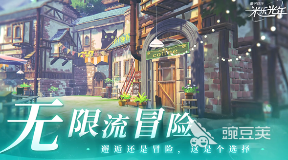 量子跃迁米乐光年什么时候上线 量子跃迁米乐光年邂逅测试时间截图