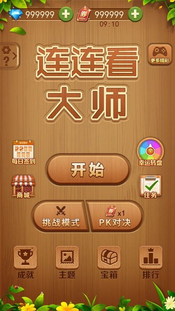 单机连连看免费版推荐