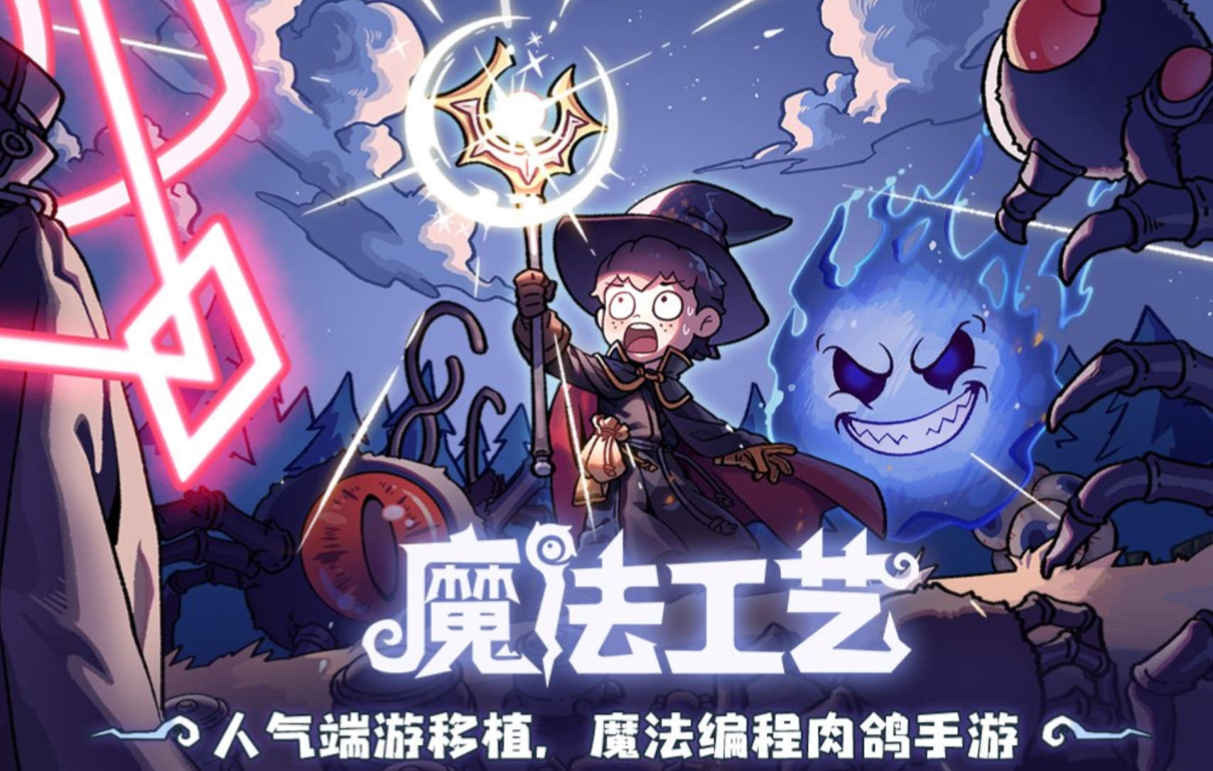 魔法工艺游戏手机版精英怪游荡蠕虫打法分享 魔法工艺手游精英怪游荡蠕虫怎么打