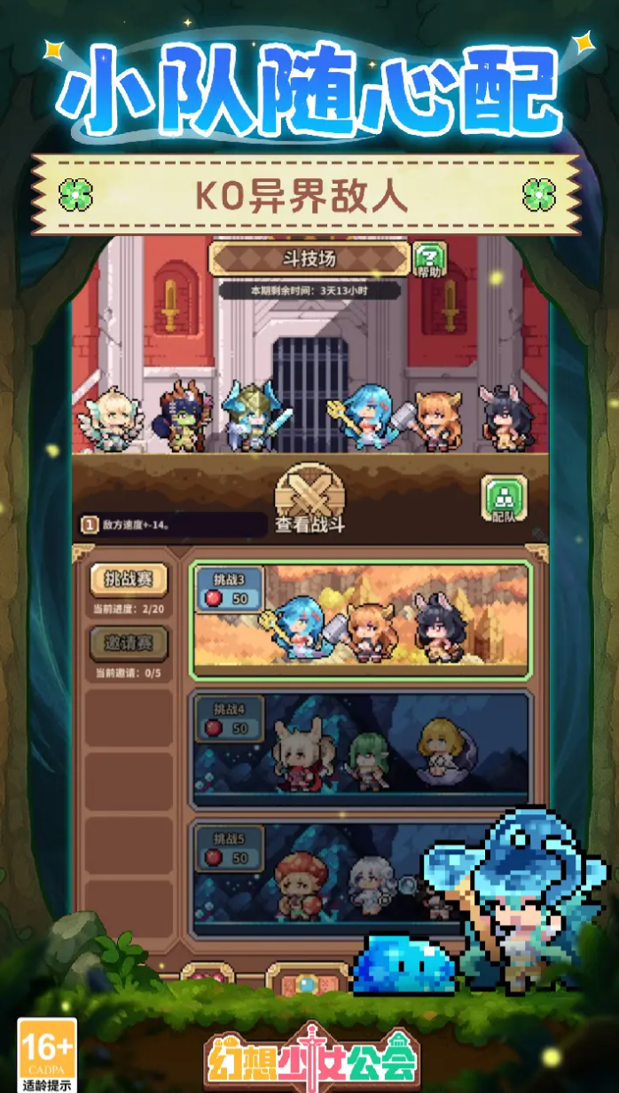 幻想少女公会开荒阵容分享 幻想少女公会高性价比新手配队指南截图