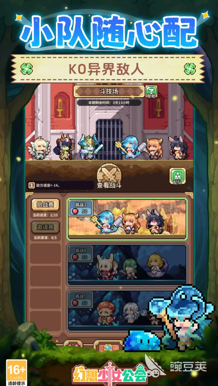 幻想少女公会开荒阵容分享 幻想少女公会高性价比新手配队教程截图