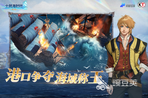 大航海游戏分享2025 大航海主题游戏手机版榜单合集与高口碑作品精选截图