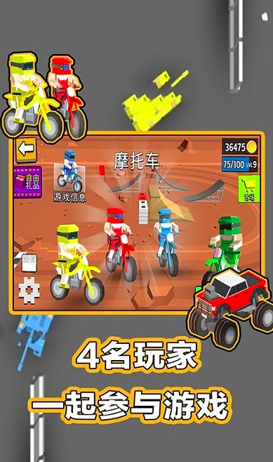 4人手机游戏有哪几款2025 经典的多人游戏合辑截图