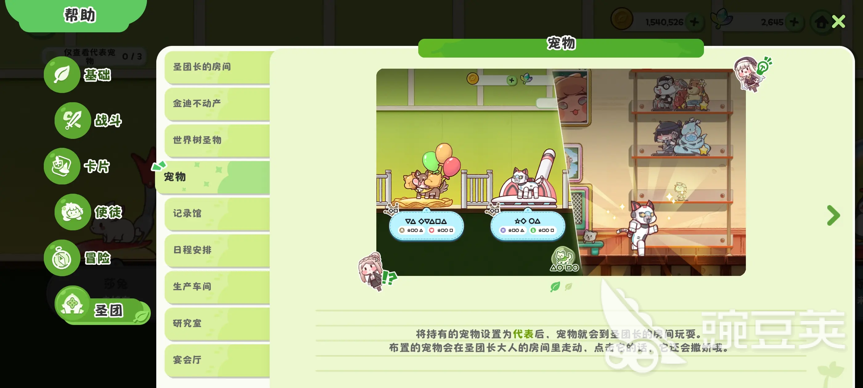 嘟嘟脸恶作剧宠物选择教程 嘟嘟脸恶作剧宠物分享与搭配技巧截图