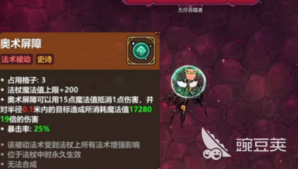 魔法工艺奥术屏障强度分析与实用搭配分享截图