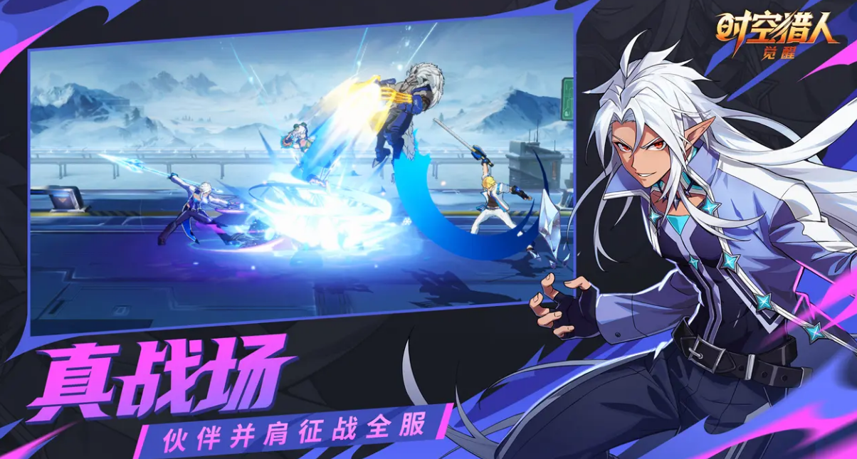 时空猎人觉醒预约地址推荐 时空猎人觉醒下载渠道分享截图