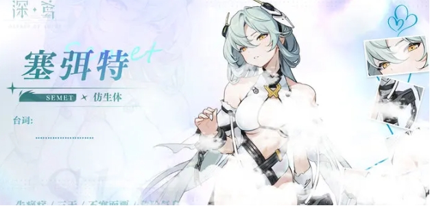 深鸢游戏手机版塞弭特怎么搭配阵容 深鸢手游塞弭特阵容搭配技巧