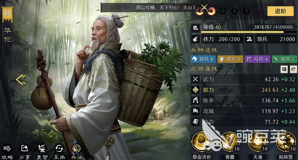 九牧之野华佗最强阵容搭配 三仙盾体系下华佗核心组队思路截图