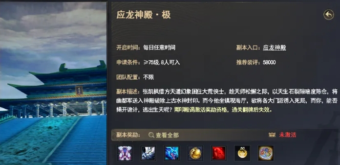 天下万象应龙神殿怎么打 天下万象应龙神殿打法指南截图