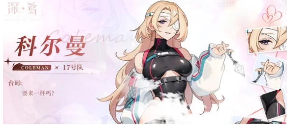 深鸢游戏手机版科尔曼阵容搭配指南 深鸢手游科尔曼如何配队