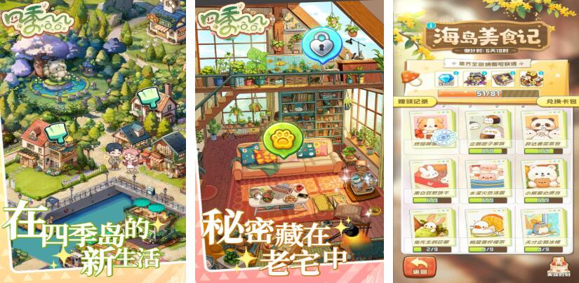 四季物语游戏都有哪些