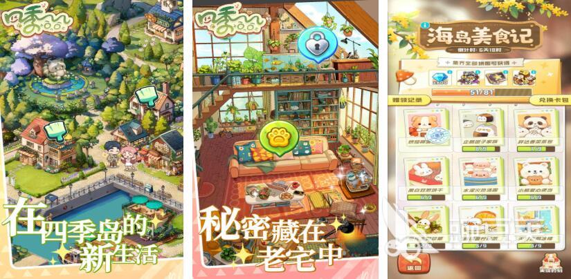 2026年值得一试的四季物语类游戏分享截图