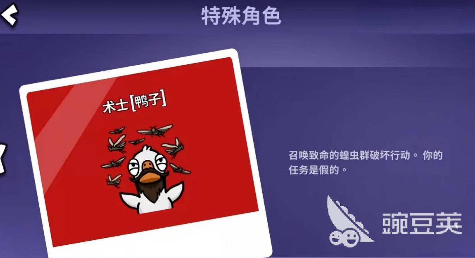 鹅鸭杀游戏手机版术士玩法教程 鹅鸭杀手游术士角色技能详解与实战技巧截图