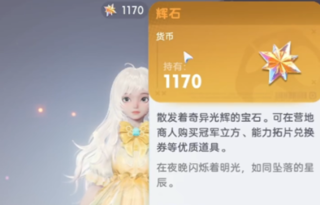 伊莫辉石获取方法 伊莫辉石怎么获取