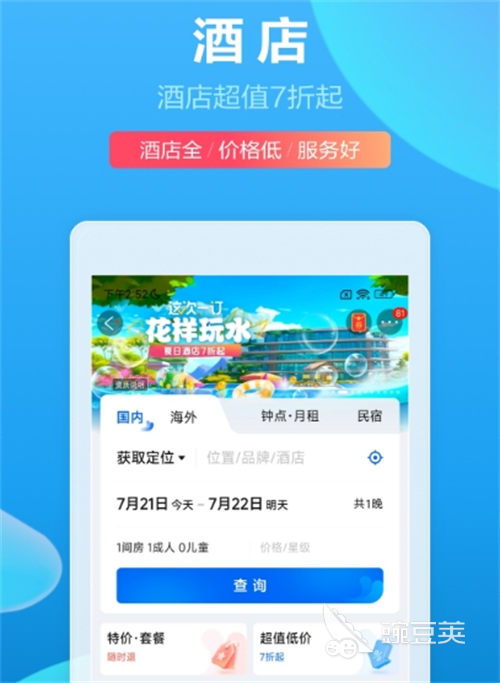 订酒店最便宜的APP有哪几款 火爆的高性价比酒店预订软件全面对比