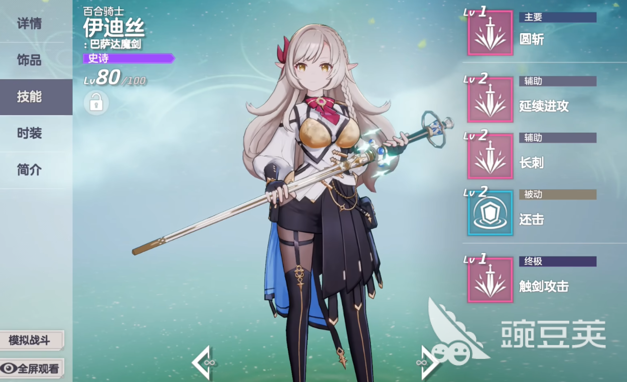 空灵诗篇伊迪丝妖精队强度分析 空灵诗篇伊迪丝妖精队阵容搭配与实战教程截图