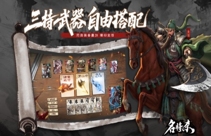 名将杀游戏手机版上线日期指引 名将杀手游什么时候上线