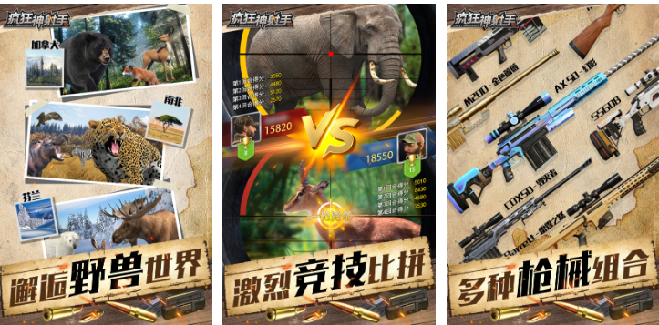 好玩的猎捕游戏下载榜单 人气较高的打猎游戏介绍2025截图