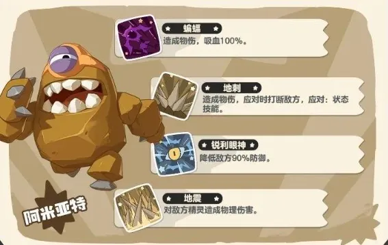 洛克王国世界阿米亚特哪里抓 洛克王国世界阿米亚特捕捉方法攻略