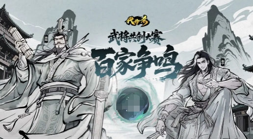 名将杀游戏手机版百家争鸣如何参与 名将杀手游百家争鸣参与方法