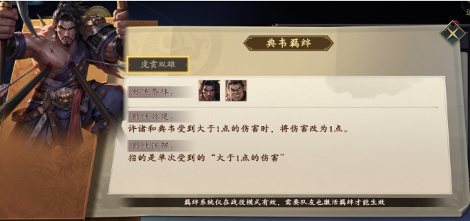 名将杀游戏手机版羁绊怎么玩 名将杀手游羁绊系统盘点