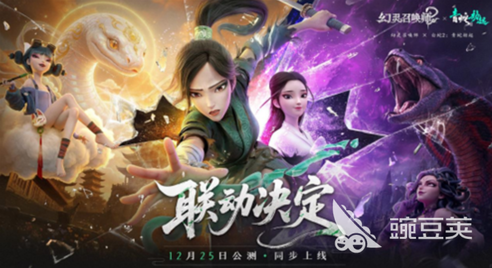 幻灵召唤师×白蛇2：青蛇劫起联动活动详情  
幻灵召唤师×白蛇2：青蛇劫起角色皮肤、剧情副本与限时召唤内容汇总截图