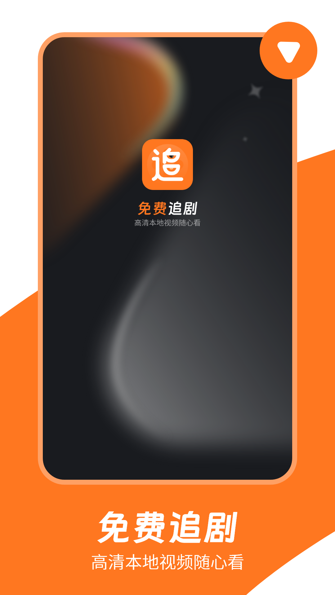 有哪些免费追剧app下载安装