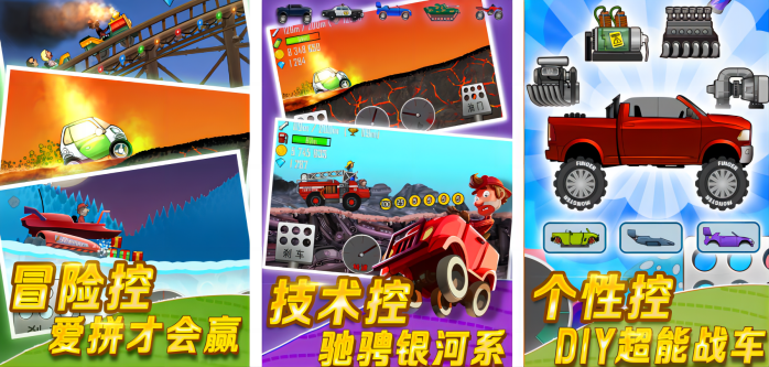 火爆的登山赛车游戏有哪些