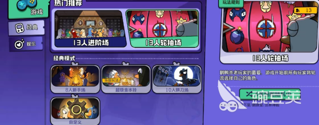 鹅鸭杀游戏手机版轮抽模式玩法详解 鹅鸭杀手游轮抽模式规则与技巧全解析截图