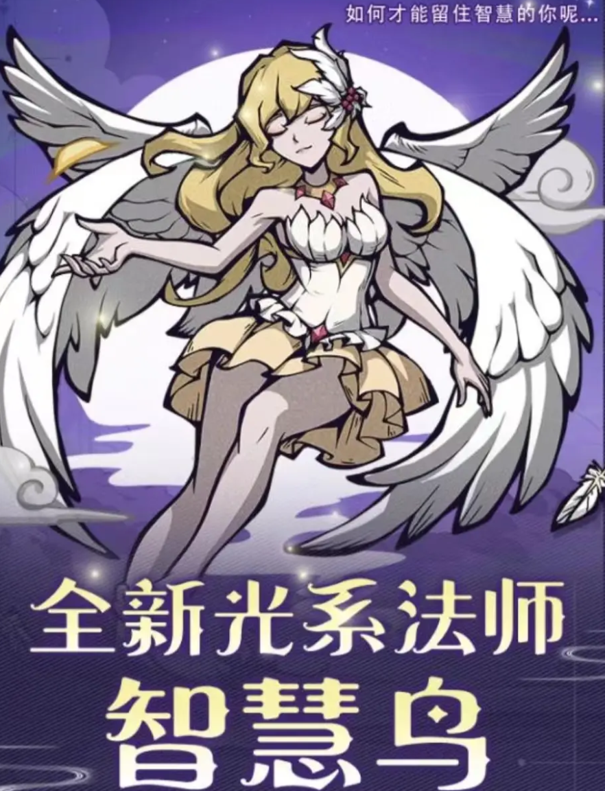 幻灵召唤师智慧鸟强度如何 幻灵召唤师智慧鸟详情盘点