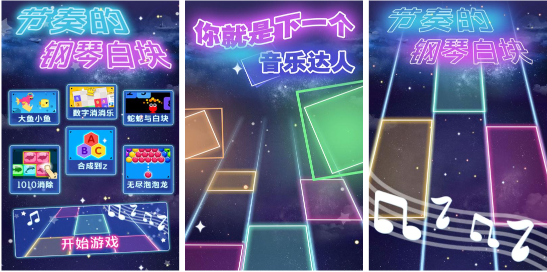 关于音乐的游戏下载合集