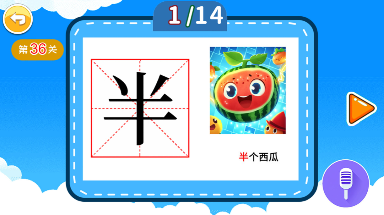 好玩的1～3年级汉字游戏榜单合集 有趣的汉字游戏合辑2025截图