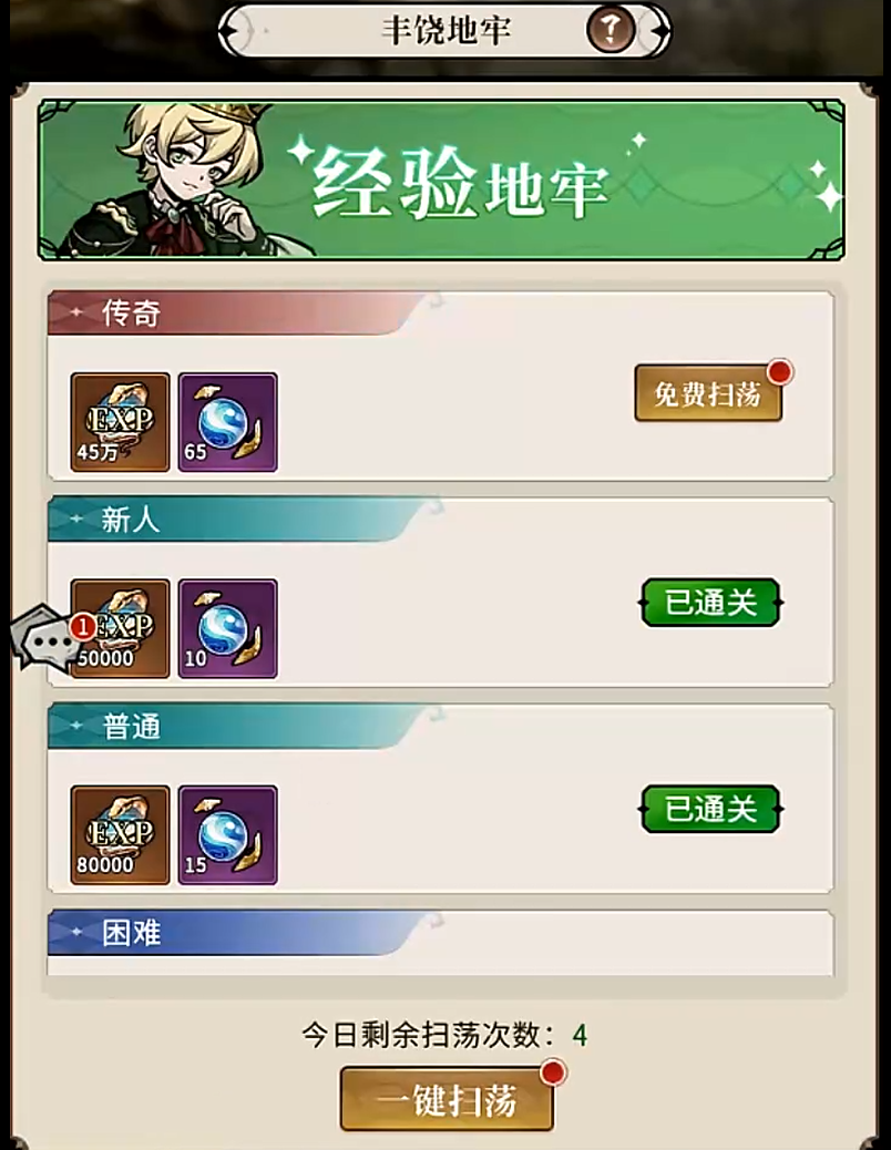 幻灵召唤师丰饶地牢通关教程 幻灵召唤师丰饶地牢奖励详解