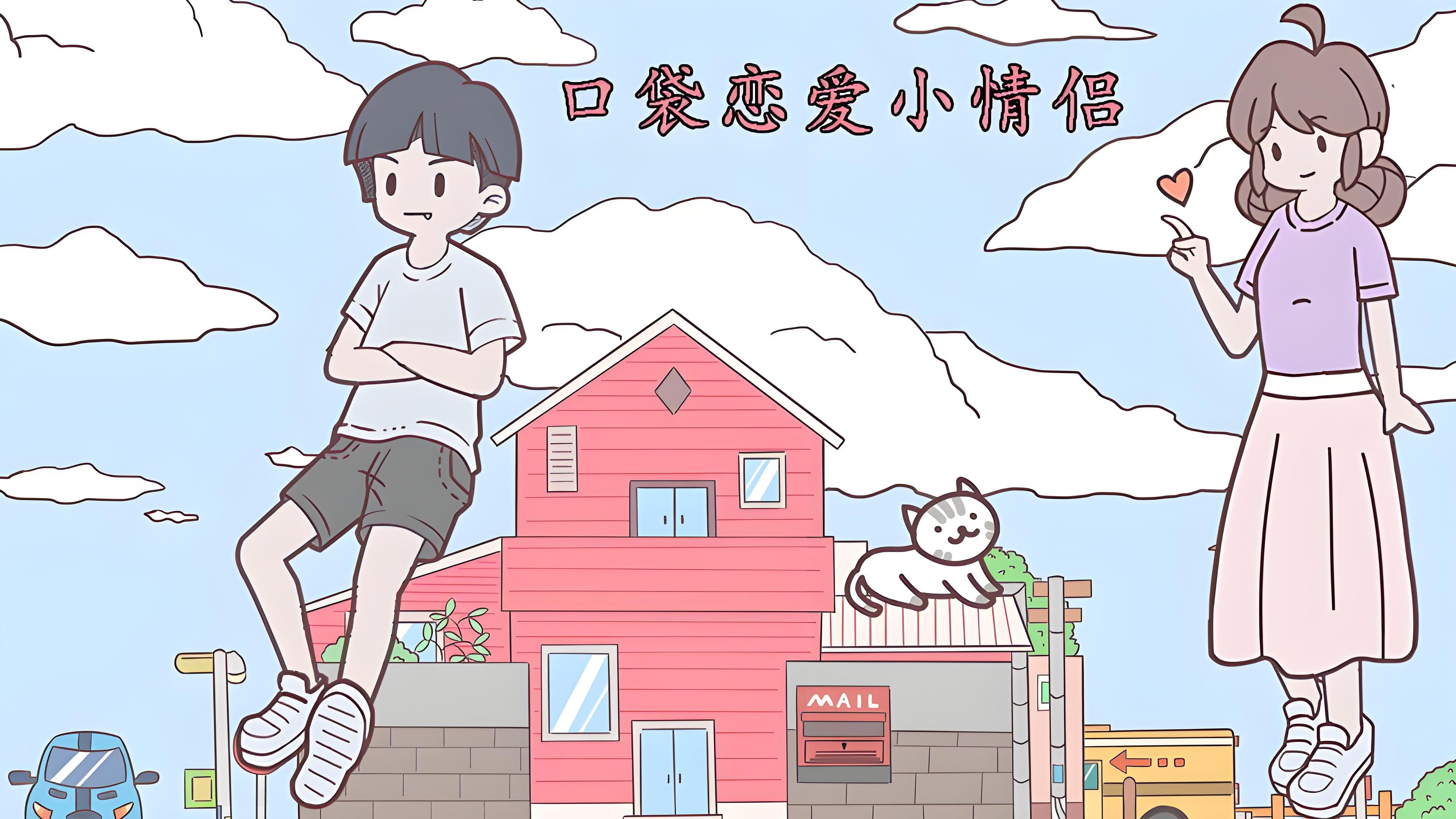 流行的情侣互动游戏分享 2025必玩的情侣互动游戏下载推荐截图