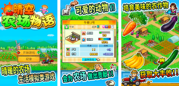 2025受欢迎的田园农场游戏有哪几款 5款必玩的田园农场游戏下载分享截图