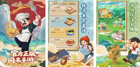 经典的炒菜手机游戏前五名 流行的炒菜小游戏介绍2025截图