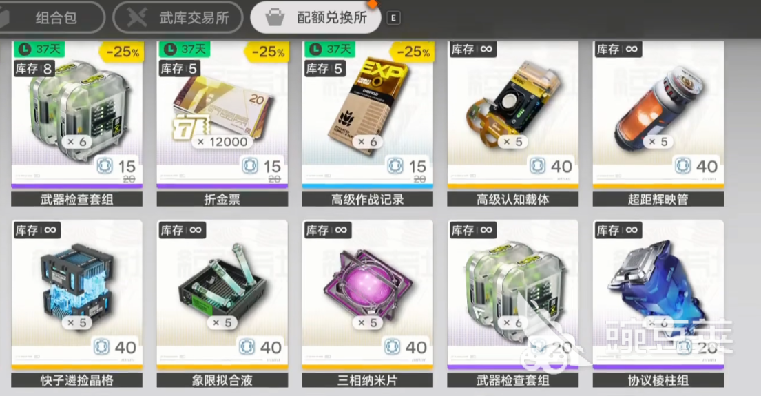 明日方舟终末地配额兑换所兑换指南 明日方舟终末地高性价比配额兑换分享截图