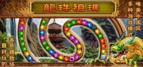 游戏祖玛龙珠消除游戏有哪些
