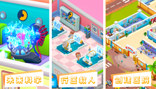 有意思的医院模拟经营游戏有哪些