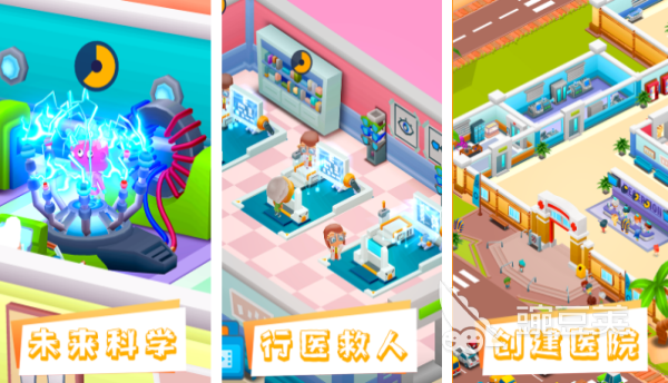 2025火爆的医院模拟经营游戏手机版分享：好玩有趣的医院经营游戏合辑截图