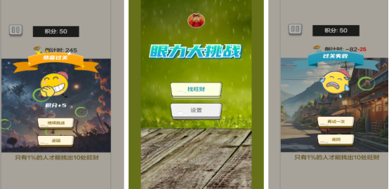 好玩的考眼力游戏全集