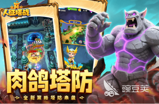 2024经典的塔防游戏分享榜单：高口碑、长线可玩的塔防佳作