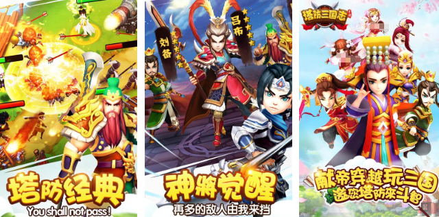 火爆的的三国塔防游戏手机版有哪几款 流行的三国塔防手游介绍2025截图