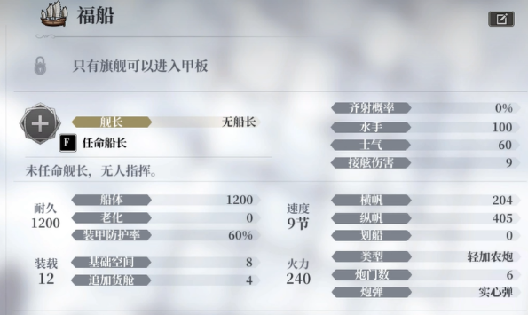 风帆纪元造船教程 风帆纪元怎么造船截图