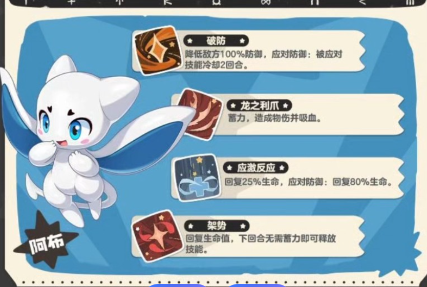 洛克王国世界阿布配队解析 洛克王国世界阿布怎么配队