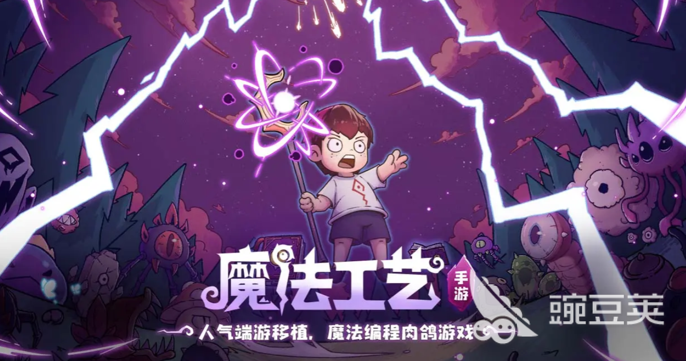 魔法工艺暴躁之眼打法教程 魔法工艺高难度Boss通关技巧与阵容分享截图