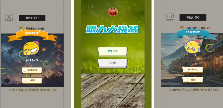 受欢迎的考眼力游戏全集 流行的考验眼力手游安卓下载分享