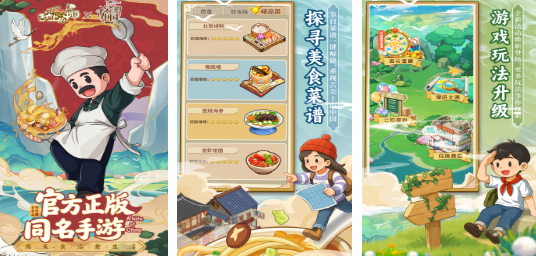 耐玩的炒菜小游戏前五名