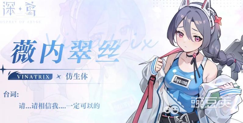 深鸢薇内翠丝强度解析 深鸢薇内翠丝技能机制与实战表现全面评测截图